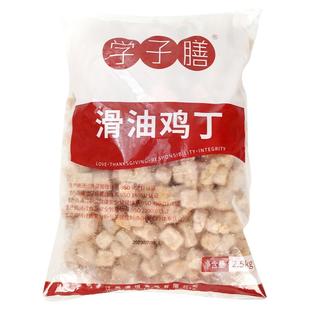 滑油鸡丁5斤宫保鸡丁半成品预制菜料理包饭店商用新鲜冷冻鸡肉块