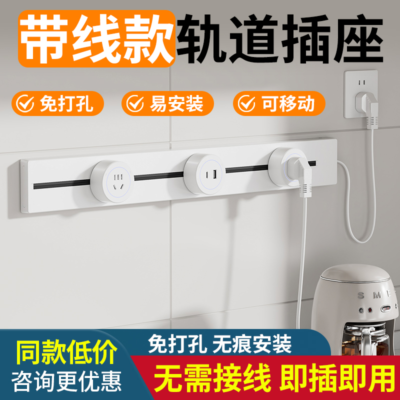 国际电工可移动轨道插座厨房餐边柜家用明装带线滑轨电源导轨排插