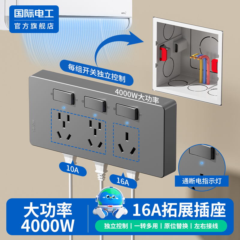 扩展插座大功率16A安空调厨房家用拓展多孔转换器无线插排插线板