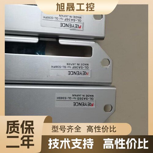 【议价】基恩士KEYENCE GL-SA36F GL-SA36S支架