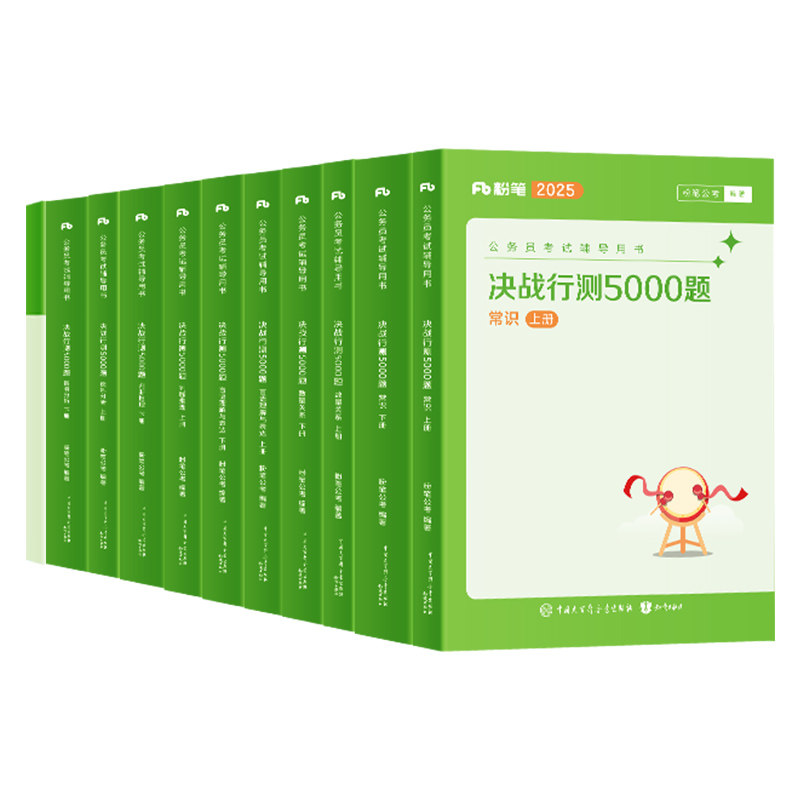 粉笔公考广东省行测5000题全套