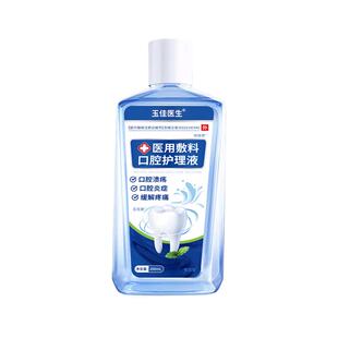 医用漱口水杀菌除口臭消炎牙周炎持久留香萎缩便携一次性小包装