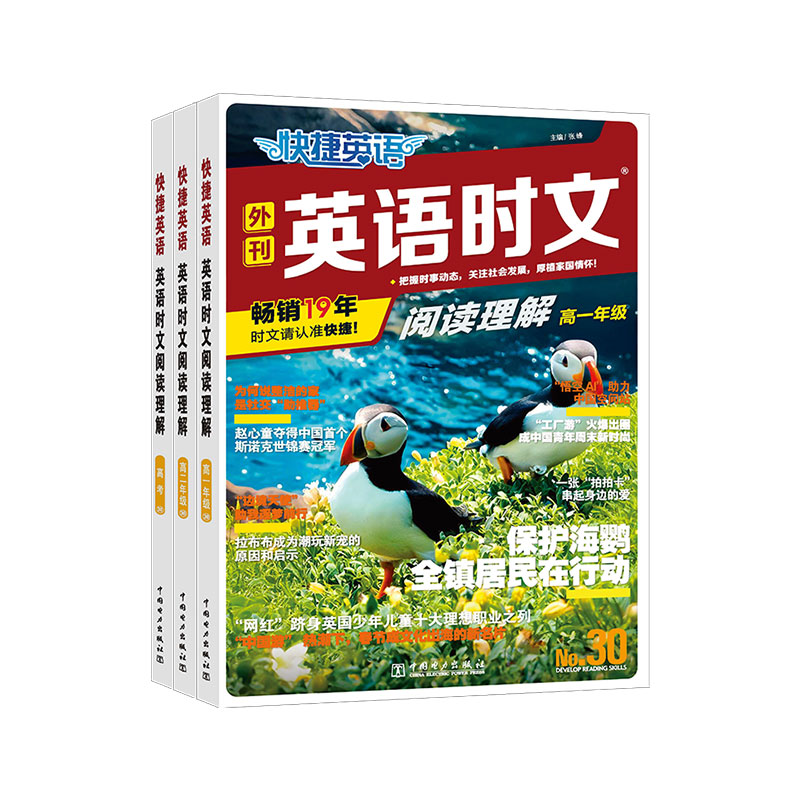 高考31期2027新版高中快捷英语时文阅读理解活页英语第30期29期传统文化阅读与写作3期高一二三高考听力完形填空七选五