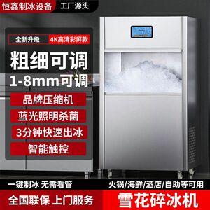 雪花制冰机商用碎冰一体机全自动海鲜刺身火锅店用颗粒碎冰机大型
