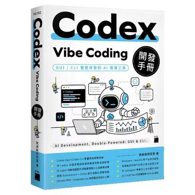 CodexVibeCoding开发手册