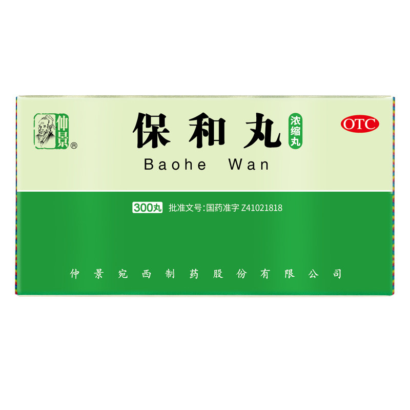 仲景保和丸200丸消食食积停滞胃胀胃酸消化不良天猫网上药店药品