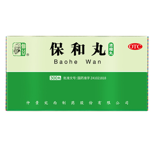仲景保和丸200丸消食食积停滞胃胀胃酸消化不良天猫网上药店药品