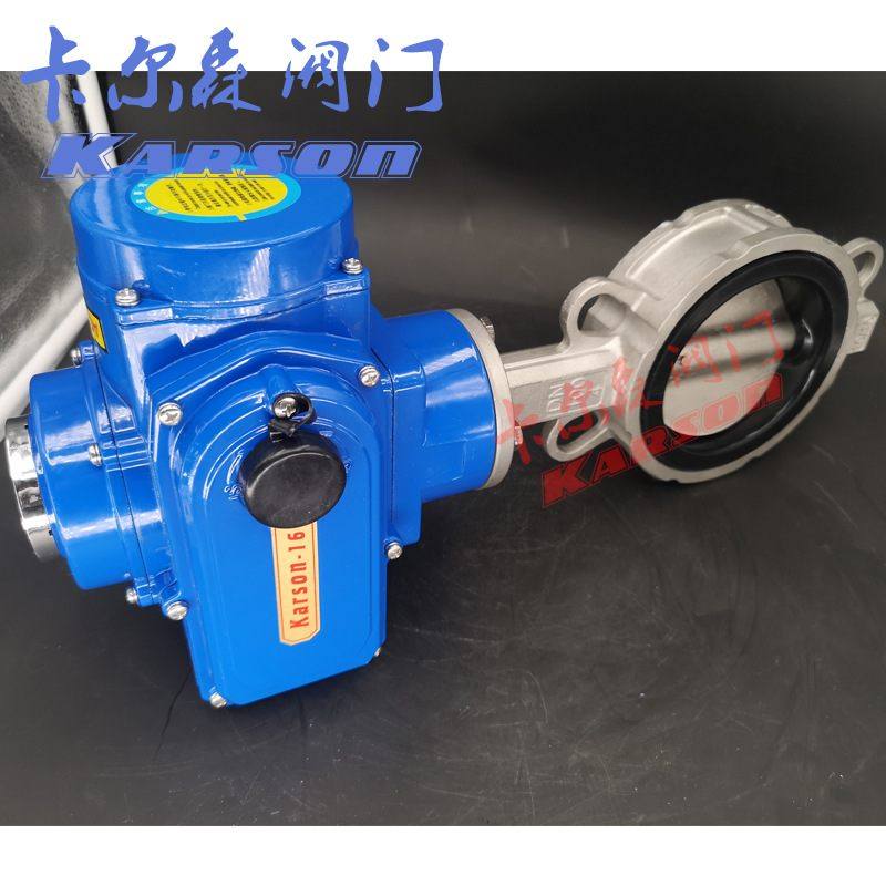 karson卡尔森D971XP-16P软密封DN100夹电动304蝶阀不锈钢双位对