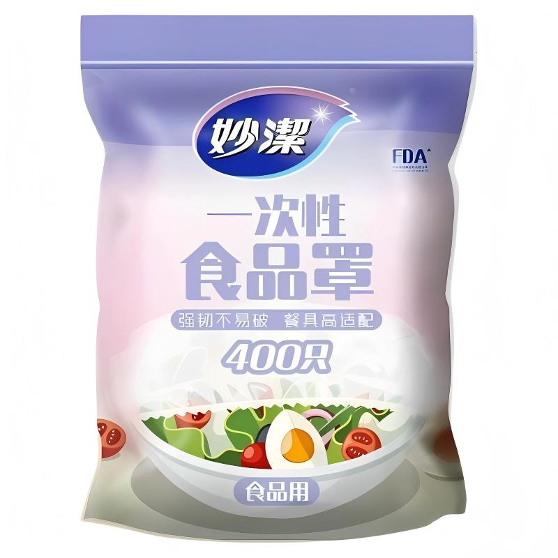 妙洁食品级保鲜膜套家用厨房防尘食品罩冰箱防串味量贩装食品袋