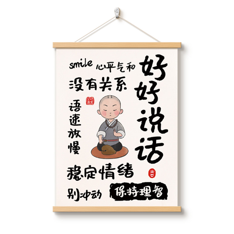 好好说话办公室书房装饰挂画