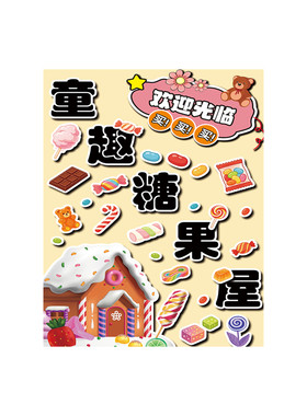 儿童跳蚤市场摊位美食棉花糖爱心义卖幼儿园小学活动布置装饰海报