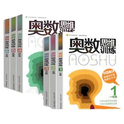 奥数思维训练一二三年级四五六年级小学生通用上下册数学奥数竞赛拓展教程举一反三练习题教材辅导书小学全套奥数题天天练人教版