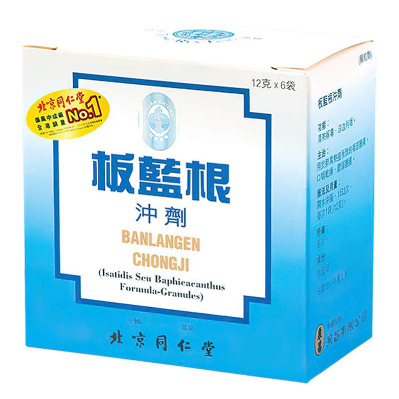 北京同仁堂板蓝根颗粒6袋清热解毒咽喉肿痛风寒感冒发热冲剂正品