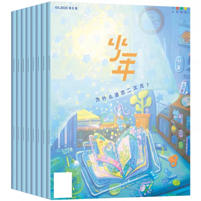 三联少年新知杂志2025年1-12月【全年订阅送书+思辩视频+笔记本】2026年三联生活周刊青少年中小学生人文思维启蒙训练思辨类阅读写
