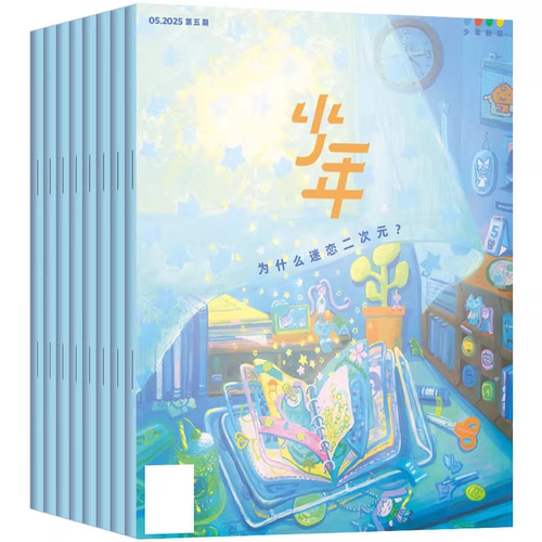 三联少年新知杂志2026年1-6月现货【全年订阅送书+思辩视频+笔记本】2025三联生活周刊青少年中小学生人文思维启蒙训练思辨类阅读