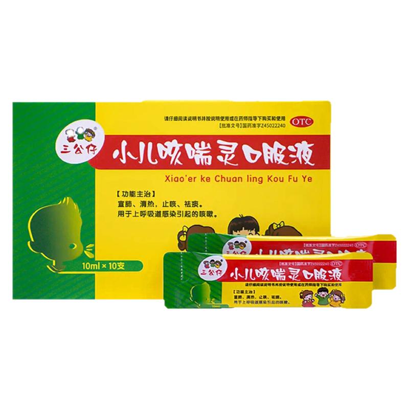三公仔小兒咳喘靈口服液10ml*10支小兒上呼吸道感染引起的咳嗽