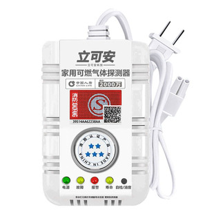 燃气液化气报警器自动切断阀餐饮商用饭店天然气煤气罐泄漏报警器