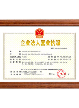 【破损补发】实木营业执照框架
