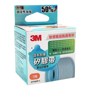 3M口呼吸矫正帖儿童成人防张口睡觉张嘴闭嘴贴打呼噜止鼾唇贴包邮