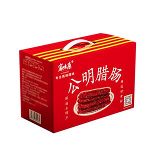 家味康公明腊肠深圳特产2500g广式腊肠礼盒过节团购公司礼品手信