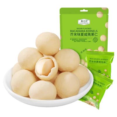 春江月芥末味夏威夷果仁独立小包