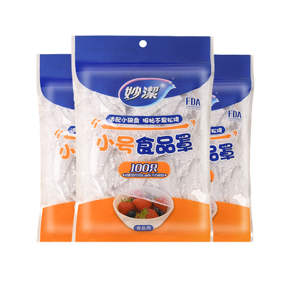妙洁一次性食品级保鲜膜套
