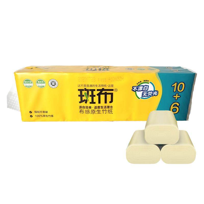 斑布厕所无芯家用卫生纸卷纸