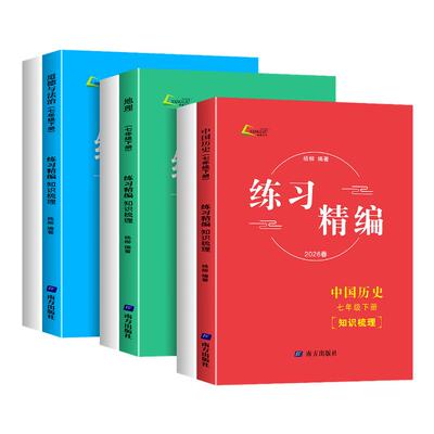 浙江专版2026版练习精编七年级