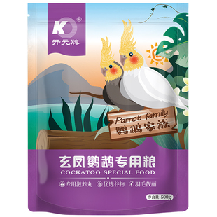 开元鹦鹉鸟粮玄凤鹦鹉专用粮黄化白子玄风鸟食饲料谷子滋养丸营养
