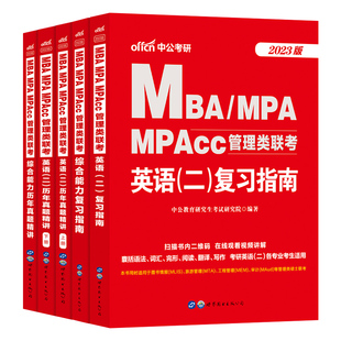 中公教育2026年199管理类联考1200题库mba管理类联考26考研管综刷题库综合能力数学逻辑写作mpa公共管理硕士mem工程管理硕士mpacc