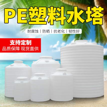 PE塑料水塔储水罐加厚大容量立式储罐牛筋蓄水桶1/3/5/6/10吨水箱