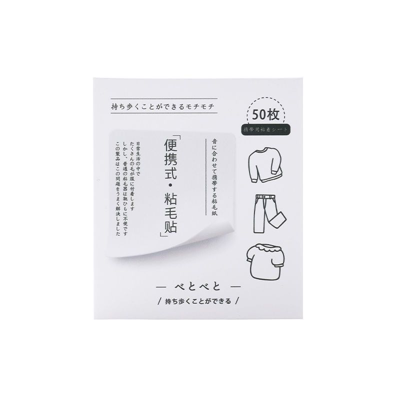 便携可撕衣物粘毛神器