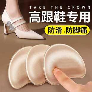 高跟鞋专用前掌垫半码加厚防痛自粘防滑鞋垫女款鞋大改小前脚掌垫