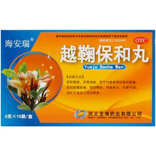 海安瑞越鞠保和丸鞠丸正品旗舰店官方中成药越菊药房浓缩