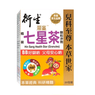 【自营】衍生港版清燥热茶小儿睡眠不安稳精装七星茶冲剂20包/盒