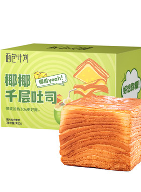 面包计划牛奶千层吐司营养早餐