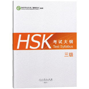 【附音频下载】HSK考试大纲 三级 HSK标准教程3考试大纲 新汉语水平考试大纲 新HSK汉语 新HSK3级考试教程攻略 外国人学汉语