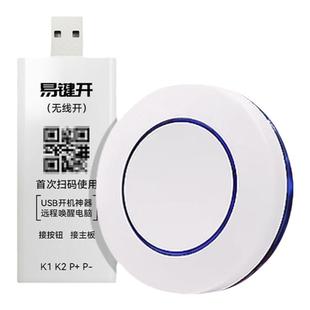 易键开电脑开机键外置远程无线开机台式机笔记本桌面电源开关按钮