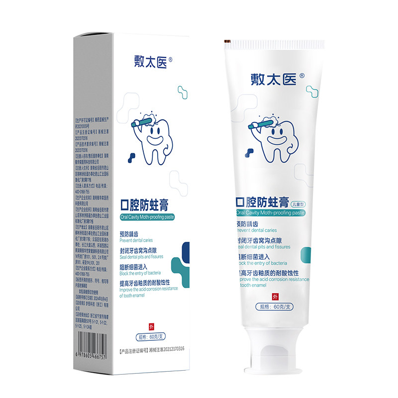 敷太医防蛀膏含氟换牙期防蛀固龋齿宝宝儿童型防蛀膏非牙膏
