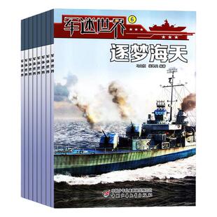 【随刊赠海报】军迷世界杂志2026年1/2月【全年/半年订阅/2025年1-12月】 原军体世界中小学生武器科普故事少年儿童非2024过刊