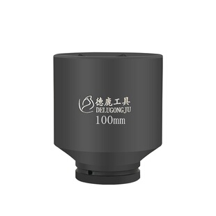 德鹿加长套筒1寸12厘米16cm大风炮气动加深六角电动扳手重型加厚