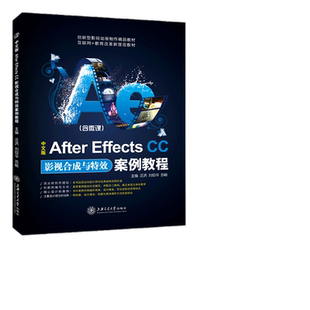 ae教程书 AE影视合成与特效案例教程 赠同书ae特效素材 零基础自学ae特效教程从入门到精通教材 全彩含微课视频