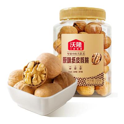 沃隆新疆薄皮原味纸皮核桃510g*2罐孕妇健康营养休闲坚果零食
