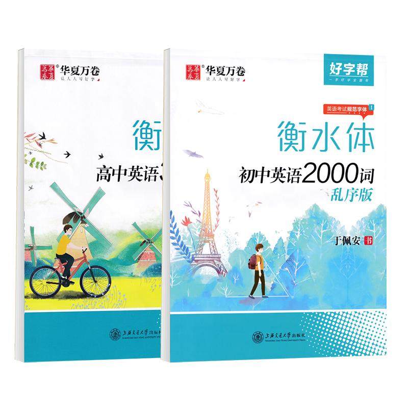 高中衡水体英语字帖初中大学生考研必备背词汇中考高考满分作文初一英文七八九年级单词同步硬笔描红高一二三钢笔书法临摹练字帖