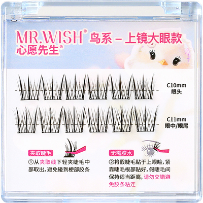 心愿先生免胶系列假睫毛自然仿真