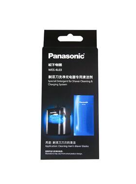 松下剃须刀自动清洗液