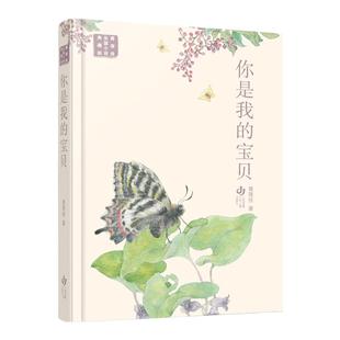 黄蓓佳长篇小说典藏版：你是我的宝贝