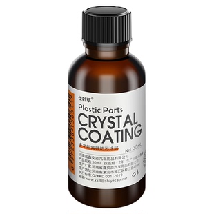 汽车多功能塑料件镀晶翻新剂还原剂黑色车保险杠内饰车用老化修复