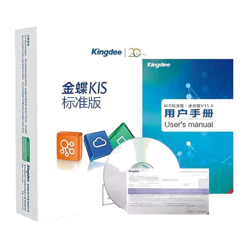金蝶财务软件kis云标准版14.0 专业会计记账申报纳税财务系统软件