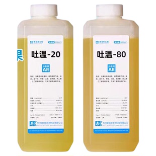 吐温80食用级添加剂Tween80化妆品卸妆油tw20乳化剂聚山梨酯80